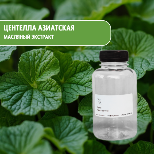 Масляный экстракт центеллы азиатской